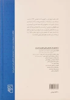 کتاب ایرانیان دوران باستان تا دوره ی معاصر - کاتوزیان - 1