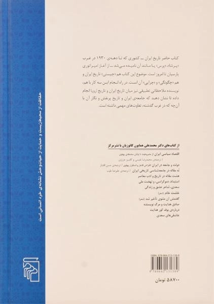 کتاب ایرانیان دوران باستان تا دوره ی معاصر - کاتوزیان - 1