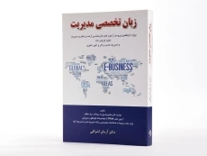 کتاب ارشد و دکتری زبان تخصصی مدیریت | اشراقی - 3