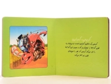 کتاب در مزرعه - تیمورزاده - 4