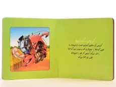 کتاب در مزرعه - تیمورزاده - 4