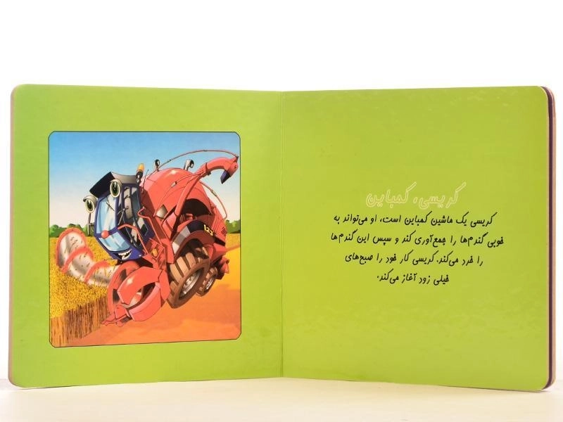 کتاب در مزرعه - تیمورزاده - 4