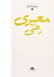 کتاب مجموعه اشعار رهی معیری