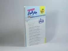 کتاب تست جغرافیای ایران دهم خیلی سبز - 1