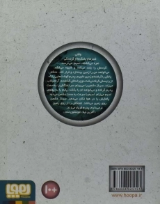 کتاب ایلا نگهبان باغ وحش - هوپا - 1