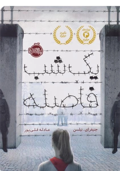 کتاب یک شب فاصله - پرتقال - 0