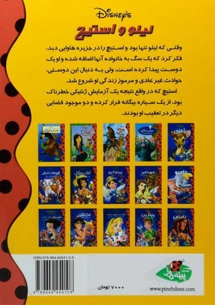 کتاب لیلو و استیچ - پینه دوز - 1