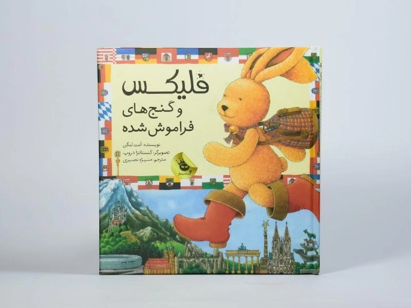 کتاب فلیکس و گنج های فراموش شده - 4