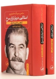 کتاب استالین