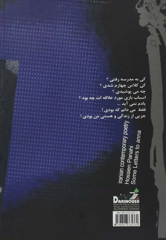 کتاب نامه هایی به آنا - حسین پناهی - 1