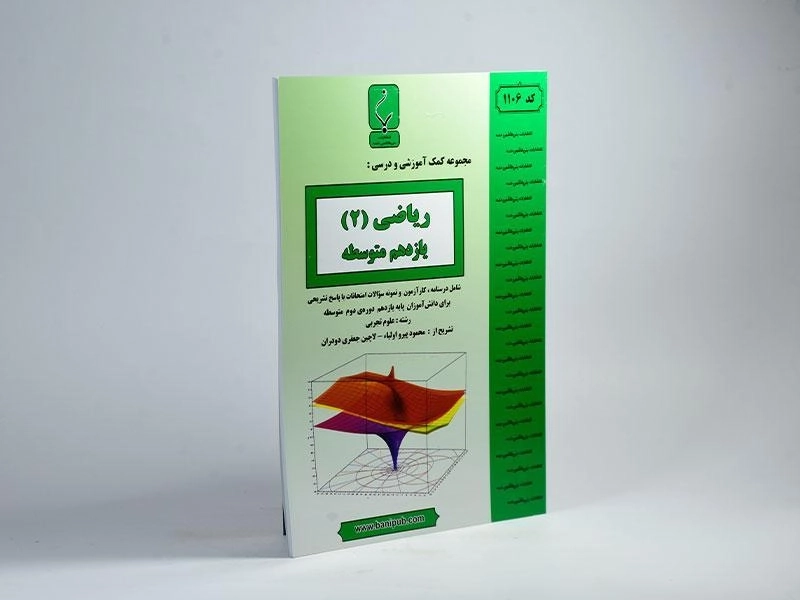 کتاب ریاضی یازدهم (11) تجربی بنی هاشمی - 1