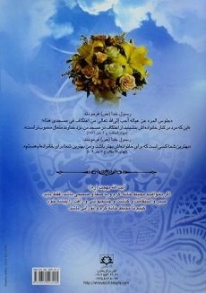 کتاب اخلاق خانوادگی عارفان - 1