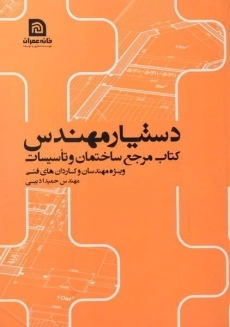 کتاب دستیار حمید ادیبی