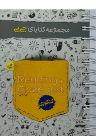 کتاب جی بی ریدینگ کلوز تست (Reading Cloze test) خیلی سبز