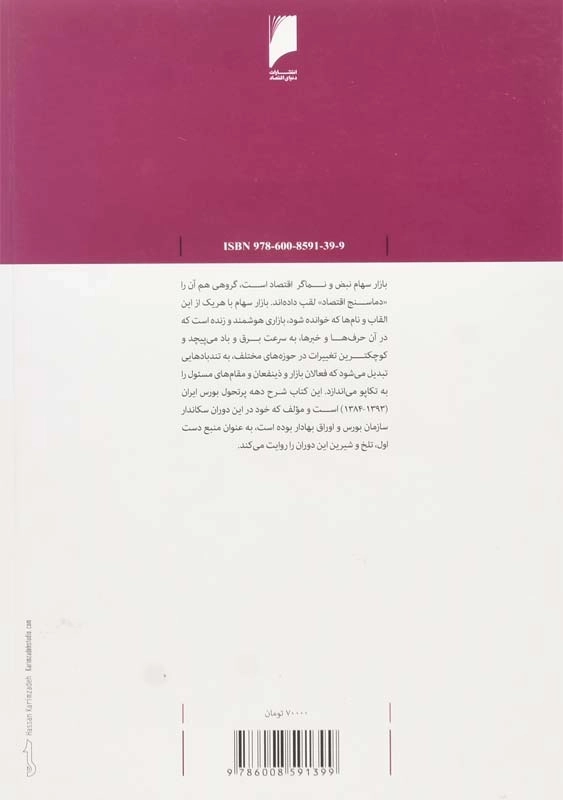 کتاب ناگفته های بورس ایران | علی صالح آبادی - 1