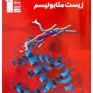 کتاب زیست متابولیسم قلم چی