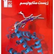 کتاب زیست متابولیسم قلم چی