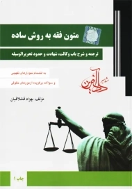 کتاب متون فقه به روش ساده