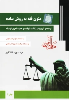 کتاب متون فقه به روش ساده