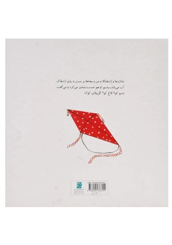 کتاب اژدها پادشاه چشمه - 1