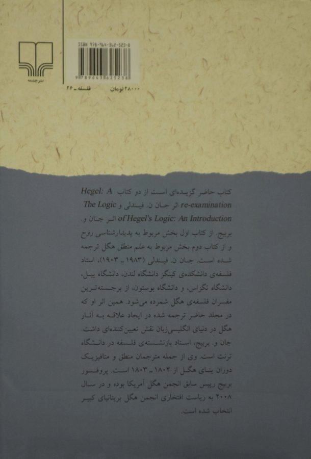 کتاب گفتارهایی درباره ی فلسفه ی هگل - 1