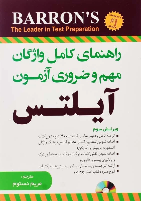 کتاب راهنمای کامل واژگان مهم و ضروری آزمون آیلتس | مریم دستوم - 0