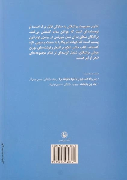 کتاب عاشقانه های شاعر گمنام - براتیگان - 1