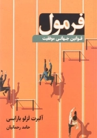 کتاب فرمول | آلبرت لزلو بارابسی