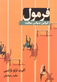 کتاب فرمول | آلبرت لزلو بارابسی