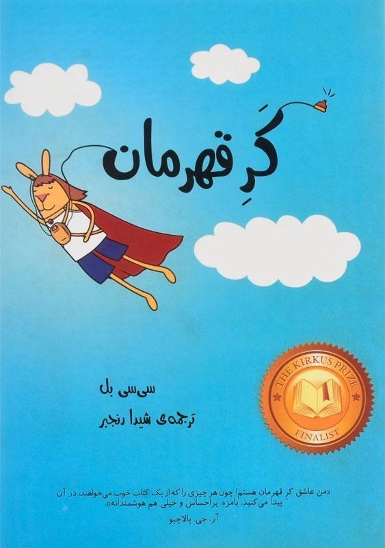 کتاب کر قهرمان - پرنده آبی - 0