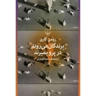 کتاب پرندگان می روند در پرو بمیرند