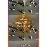 کتاب پرندگان می روند در پرو بمیرند