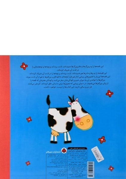 کتاب جک و لوبیای سحرآمیز - شهر قلم - 1