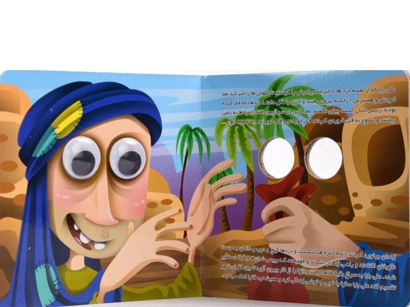 کتاب علی بابا و چهل دزد (داستانهای چشم قلمبه 7) - 3