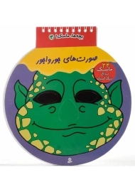 کتاب صورت های جورواجور