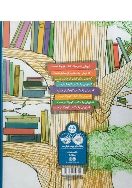 کتاب لطفا این کتاب را باز کن! - 1