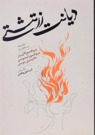 کتاب دیانت زرتشتی | کای بار