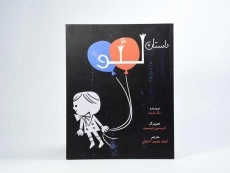 کتاب داستان لئو - 3