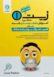 کتاب زیست دهم گل واژه