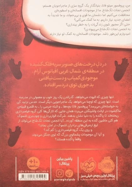 کتاب انجمن نجات تک شاخ 3 (ساسکواچ در قبیله ی مالکشوت) - 1