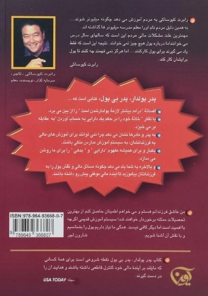 کتاب پدر پولدار پدر بی پول | رابرت کیوساکی - 1