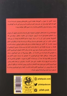کتاب از بیسمارک به هیتلر | زباستیان هافنر - 1