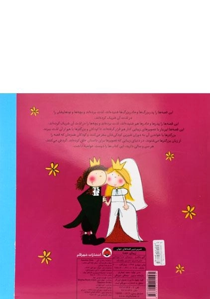 کتاب زیبای خفته (شیرین ترین قصه های جهان) - 1