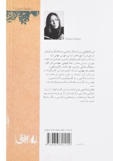 کتاب گفت‌وگوهای اوریانا فالاچی - 1