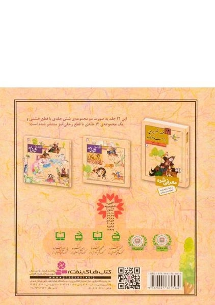 کتاب رستم و اسفندیار (قصه های تصویری از شاهنامه 5) - 1