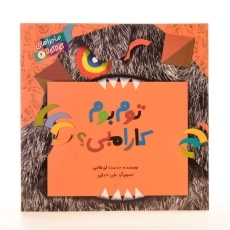 کتاب توم بوم کارامبی؟ (ماجراهای گولا گولا 2) - 2