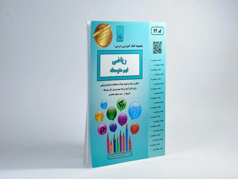 کتاب ریاضی نهم (9) بنی هاشمی - 1