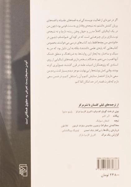 کتاب شش یادداشت برای هزاره‌ی بعدی | ایتالو کالوینو - 1