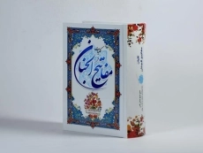 کتاب کلیات مفاتیح الجنان