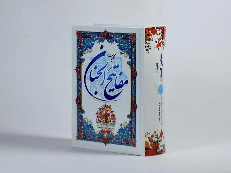 کتاب کلیات مفاتیح الجنان (کامپیوتری، دو رنگ) | عباس قمی - 1